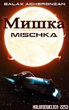Mischka: Koloniewelten 06